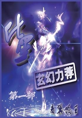 化星：第一部 - 青翼蝠王 - cover