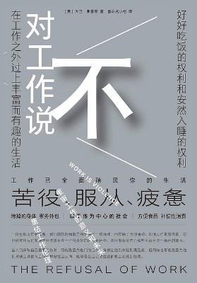 对工作说不 - [英] 大卫-弗雷恩 - cover