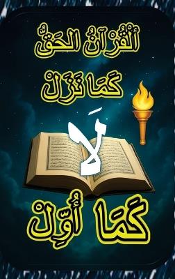 ٱلْقُرْآنُ ٱلْحَقُّ، كَمَا نَزَلَ لَا كَ&#1605 - S Norman Gee - cover