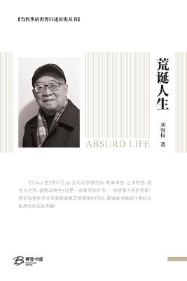 荒诞人生: Absurd Life - 刘有权 Liu Youquan - cover