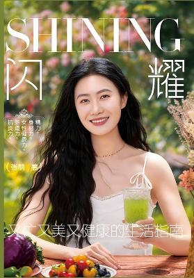 闪耀 - 张萌 - cover