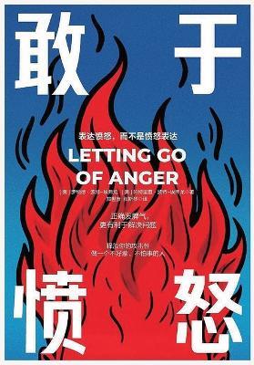 敢于愤怒 - [美]罗纳德-波特-埃弗龙 - cover