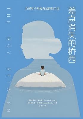 差点消失的桥西 - 阿曼达-普洛斯 - cover