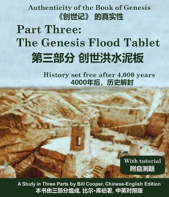 The Genesis Flood Tablet (第三部分 创世洪水泥板): History set free after 4,000 years (4000年后，历史解封) - Bill Cooper - cover