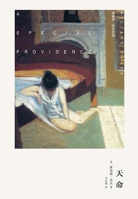 天命 - 理查德-耶茨 - cover