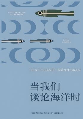 当我们谈论海洋时 - 帕特里克-斯文松 - cover
