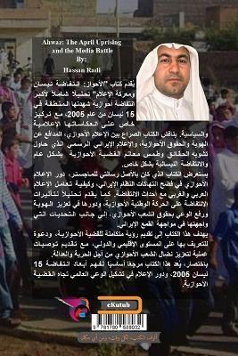 الأحواز.. انتفاضة نيسان ومعركة الإعلام - حسن راضي - cover