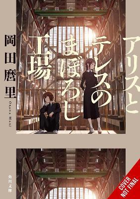 Maboroshi (novel) - Amelia Imogen,Mari Okada - cover