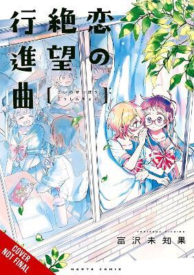 Desperate March for Love - Dietrich Premier,Michika Tomizawa - cover