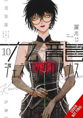 Kowloon Generic Romance, Vol. 10 - Abigail Blackman,Amanda Haley,Jun Mayuzuki - cover