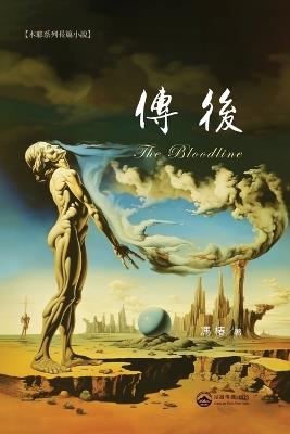 ??: The Bloodline - ?? Feng Chun - cover