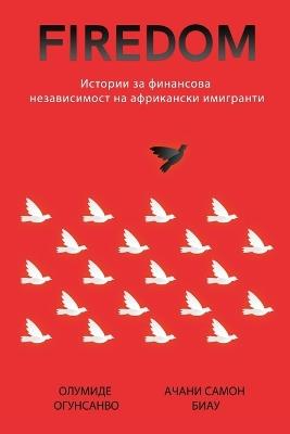 Firedom: ??????? ?? ????????? ???????????? ?? ???и - Olumide Ogunsanwo,Achani Samon Biaou - cover