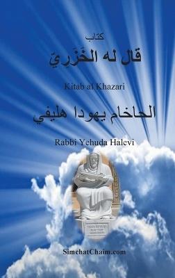 ???? ??? ?? ?????????? - Kitab al Khazari - ??????? ????? ????? - cover
