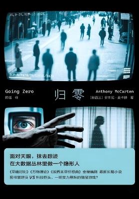 归零 - 安东尼-麦卡滕 - cover