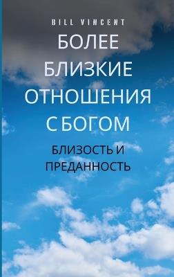 ????? ??????? ????????? ? ?????: ???????? ? ??????????? - Bill Vincent - cover