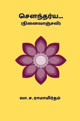 Soundarya - La Sa Ramamrutham - cover