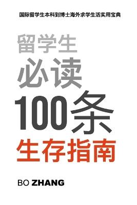 ?????100?????: ???????????????????? - Bo Zhang - cover