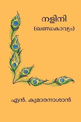 Nalini - N Kumaran Asan - cover