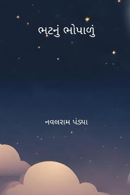 Bhatnu Bhopalu - Navalram Pandya - cover