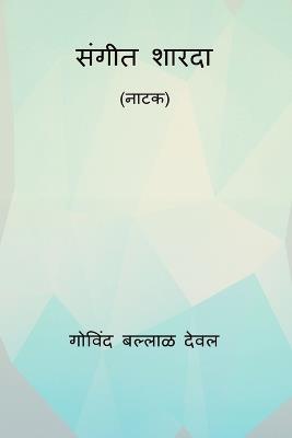 Sangeet Sharada - Govind Ballal Deval - cover