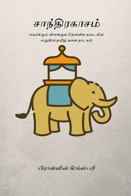 Candrahasa - Francis Kingsbury - cover