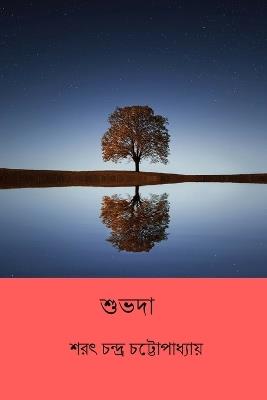 Shubhada - Sarat Chandra Chattopadhyay - cover