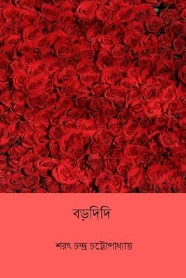Bardidi - Sarat Chandra Chattopadhyay - cover