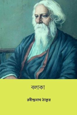 Balaka - Rabindranath Tagore - cover