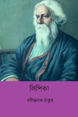 Lipika - Rabindranath Tagore - cover