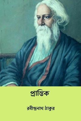 Prantik - Rabindranath Tagore - cover