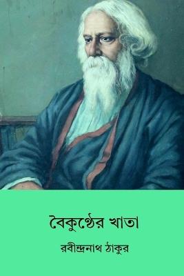 Baikunther Khata - Rabindranath Tagore - cover