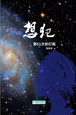 Xiang Fan 想犯 - Qingdi Zhang - cover