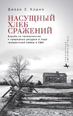 War Stuff: The Struggle for Human and Environmental Resources in the American Civil War - Joan Cashin - cover