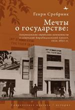 American Jewish communists and the Soviet Birobidzhan project, 1924-1951