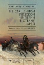 From the Holy Roman Empire to the Land of the Tsars: One Family's Odyssey, 1768-1870