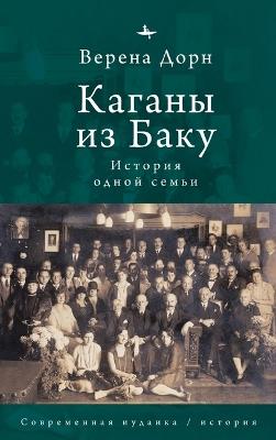 The Kahans of Baku - A Family Saga - cover
