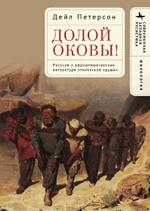 Up from Bondage: The Literatures of Russian and African American Soul
