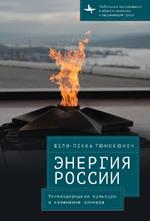 The Energy of Russia: Hydrocarbon Culture and Climate Change