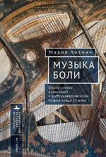 Performing Pain: Music and Trauma in Eastern Europe