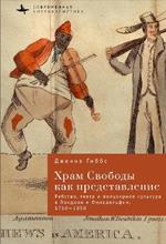 Performing the Temple of Liberty: Slavery, Theater, and Popular Culture in London and Philadelphia, 1760-1850