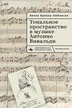 Tonal Space in the Music of Antonio Vivaldi