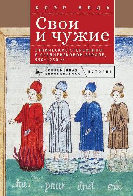 Ethnicity in Medieval Europe, 950-1250: Medicine, Power and Religion - Claire Weeda - cover