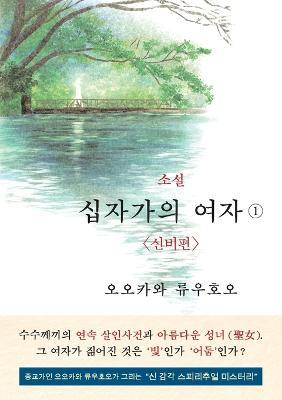 The Unknown Stigma 1 (korean edition) ?? ???? ??? - Ryuho Okawa - cover