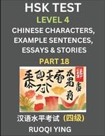 HSK Test Level 4 (Part 18)- Chinese Characters, Example Sentences, Essays & Stories- Self-learn Mandarin Chinese Characters for Hanyu Shuiping Kaoshi (HSK 4), Easy Lessons for Beginners, Short Stories Reading Practice, Simplified Characters, Pinyin & Engli