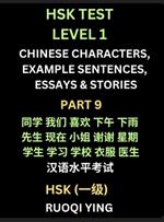 HSK Test Level 1 Chinese Characters, Example Sentences, Essays & Stories (Part 9) - Self-learn Mandarin Chinese Characters for Hanyu Shuiping Kaoshi (HSK1), Easy Lessons for Beginners, Short Stories Reading Practice, Simplified Characters, Pinyin & English