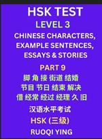 HSK Test Level 3 (Part 9)- Chinese Characters, Example Sentences, Essays & Stories- Self-learn Mandarin Chinese Characters for Hanyu Shuiping Kaoshi (HSK1), Easy Lessons for Beginners, Short Stories Reading Practice, Simplified Characters, Pinyin & English