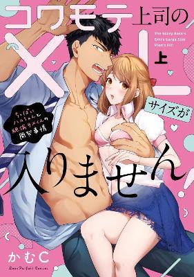 My Boss is a Giant: He Manages My Every Need With Enormous Skill  The Complete Manga Collection - KamuC - cover