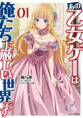 Trapped in a Dating Sim: Otome Games Are Tough For Us, Too! (Light Novel) Vol. 1 - Yomu Mishima - cover