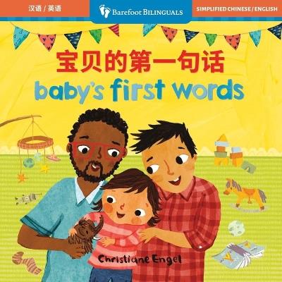 Baby's First Words (Bilingual Chinese & English) - Barefoot Books - cover