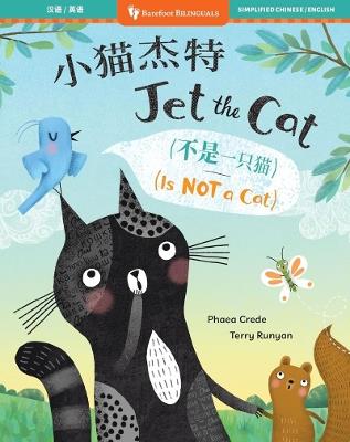 Jet the Cat (Is Not a Cat) (Bilingual Chinese & English) - Phaea Crede - cover